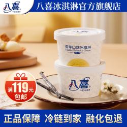 八喜 牛奶冰淇淋 香草口味 90g