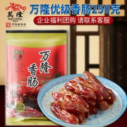 万隆 优级香肠250g杭州特产农家广式小腊肠腊肉零食香肠广味枣肠 优级香肠250g*1袋