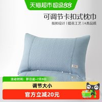 88VIP：水星家纺 枕头套一对装情侣对枕套按扣式枕巾学生宿舍床上用品