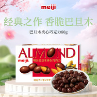 明治 澳洲坚果夹心巧克力混合装 125g
