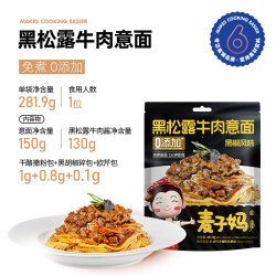 麦子妈 黑椒牛柳意面黑松露牛肉免煮非油炸速食 黑松露黑椒牛肉意面*4