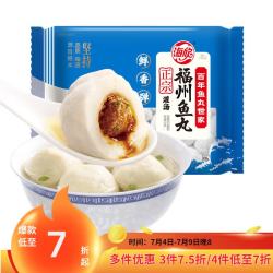 海欣 灌汤福州鱼丸 500g