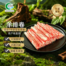 涝河桥 供港宁夏滩羊原切羊排卷 500g 火锅食材