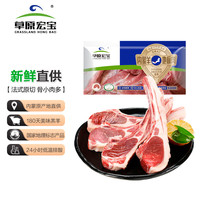 草原宏宝 羔羊单骨法式羊排 500g