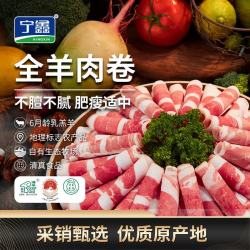 宁鑫 宁夏盐池滩羊 原切羊肉卷 300g
