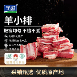 宁鑫 盐池滩羊 羊小排 454g