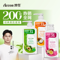 澳雪 经典美肌沐浴露套装 (丝滑750ml+水盈750ml+舒爽750ml)