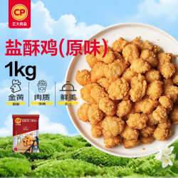 正大食品 爆汁 清真盐酥鸡  盐酥鸡1000g 简装 1.0kg