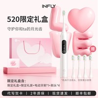 INFLY 电动牙刷声波护龈智能男女成人情侣款套组七夕送礼官方正品