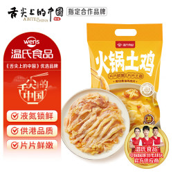 温氏 原切黄油鸡肉片350g 2-3人份无骨整鸡切片 土鸡火锅食材 110天 原切黄油鸡肉片350g