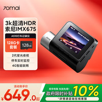 70迈 70mai A510 行车记录仪 1944P超高清夜视 128GB