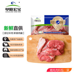 草原宏宝 羔羊去骨后腿肉 1kg
