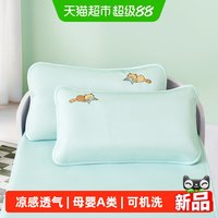 88VIP：水星家纺 XD51V002 儿童冰丝枕套 30cmX50cm 野趣小熊猫