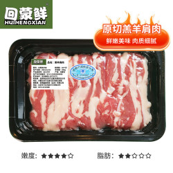 回蒙鲜内蒙古羔羊原切羊肉片200g火锅炒涮食材生鲜清真 羔羊羊肩肉片200g*1