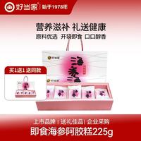 好当家 即食海参ejiao固元膏 225g 礼盒装气血女人实用送长辈父母礼物