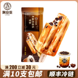 阿奇侬 黑糖珍珠奶茶冰淇淋抹茶海盐芝士情人果雪糕批发多种口味单只可选 黑糖珍珠雪糕1支