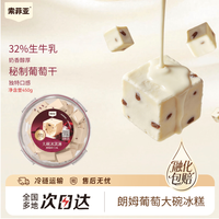 索菲亚 SIAPHYA 索菲亚网红冰淇淋朗姆葡萄牛奶提拉米苏生巧冰淇淋激凌雪糕415g SIAPHYA 索菲亚牛奶
