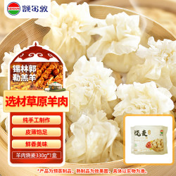 额尔敦 羊肉大葱烧麦330g/袋 /9个内蒙特产 方便速冻早餐烧麦 羔羊肉馅早餐烧麦330g