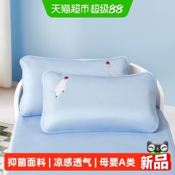 水星家纺 XD51V502 冰丝席枕套 30cmX50cm 冰晶熊堡