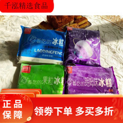 哈老鼎丰冰糕朗姆酒葡萄干冰激凌雪糕非马迭尔抖音奶茶味 牛奶味