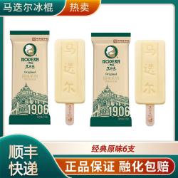 马迭尔 冰棍 榴莲冰淇淋网红雪糕冰激凌冷饮朗姆酒原味老冰棍水果芒果比利时巧克力冰淇淋 原味老冰棍6支
