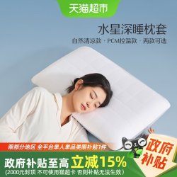水星家纺 水星 深睡 SC505301 枕套 单只 A类抑菌 双面控温 凉感 单人