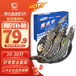 国联 特大号 黑虎虾 400g*2袋