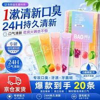 苗九洲 益生菌便携漱口水 20条