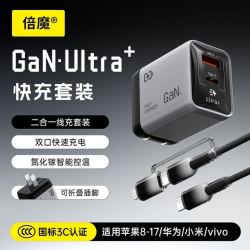 倍魔 45W氮化镓低温快充充电器适用苹果17/16/15新国标充电套装
