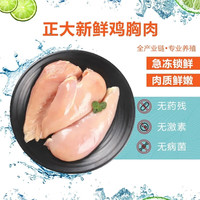 正大食品 正大单冻琵琶腿鸡大胸鸡翅根鸡翅中500g*4袋生鲜食材暑假世界杯减脂餐 CP正大食品单冻鸡大胸500g*4袋