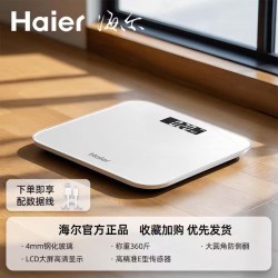 海尔 体重秤家用高精准度小型电子秤充电款人体减肥专用称重计279