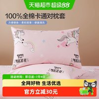 88VIP：水星家纺 水星 SY50BL02-1 全棉枕套 48cmX74cm 军绿色 天蓝色 萌角马(奶油粉)