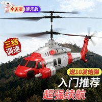 京达玩具 无人机儿童玩具遥控飞机可发射黑鹰直升机航模男孩六一儿童节礼物