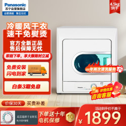 Panasonic NH45-19T干衣机