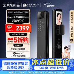 德施曼 人脸掌静脉双摄猫眼智能门锁  麒麟 Q50FVMax(下摄版)