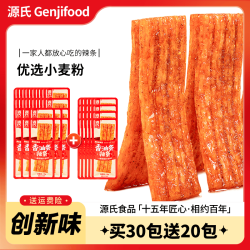 源氏 香油条辣条 800g 50包（30包+20包）