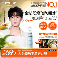 蜜丝婷 防晒水喷雾小凉喷80ml防晒喷雾