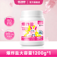 CC SEE 爆炸盐洗去黄污渍增艳活氧泡泡粉1.2kg