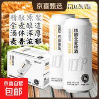 京东 青岛乐世啤酒10度精酿原浆啤酒小麦白啤春节年货送礼 500mL 12罐 整箱装