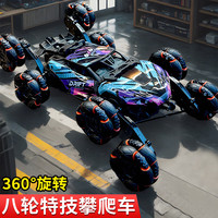 京达玩具 遥控车变形男孩玩具汽车八轮特技喷雾3-6岁儿童六一儿童节礼物