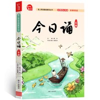 智慧熊 今日诵小学注音版任选古诗词