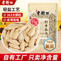 老街口 轻盐打手瓜子 300g*3袋