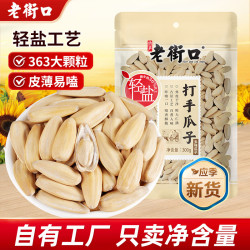 老街口 轻盐打手瓜子 300g*3袋