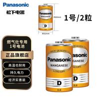 Panasonic 1号电池煤气燃气灶/热水器电池1号电池大号D型碳性干电池1.5V 2粒