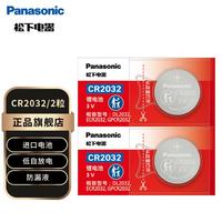 Panasonic CR2032纽扣电池CR2025适用于汽车钥匙遥控器电脑主板电池 CR2032进口2粒