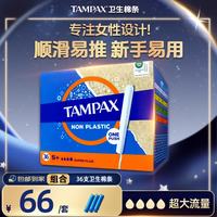 丹碧丝 易推长导管大流量卫生棉条卫生巾姨妈巾 顺滑易推 欧洲进口 36支*长管卫生棉条
