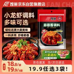 饭巢 蒜蓉小龙虾调料200g/袋
