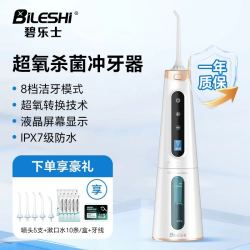 碧乐士 德国碧乐士超氧杀菌消毒冲牙器家用洗牙器便携式正畸专用水牙线