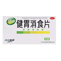 江中 健胃消食片0.8g*8片*4板/盒
