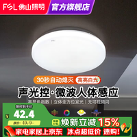 佛山照明 LED吸顶灯圆形微波人体感应灯声光控阳台灯过道走廊灯 微波感应吸顶灯14W